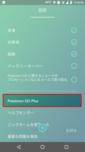 「Pokémon GO Plus」を選択。