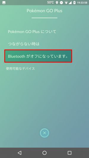 Bluetoothが有効になっていないと「Bluetoothがオフになっています。」と表示されます。 表示された場合はBluetoothをONにしてください。