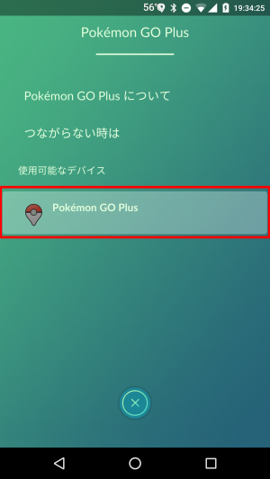 近くにペアリング状態のPokemon GO Plusがあれば「使用可能なデバイス」の下にPokemon GO Plusが表示されます。 
