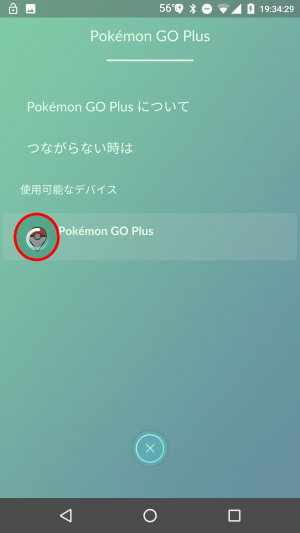 接続可能なPokemon GO Plusを選択すると接続が開始されます。