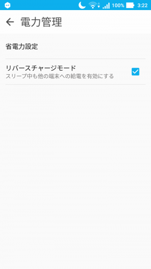 設定→電力管理→リバースチャージモードをONにするとモバイルバッテリーの様に使うことが出来る！
