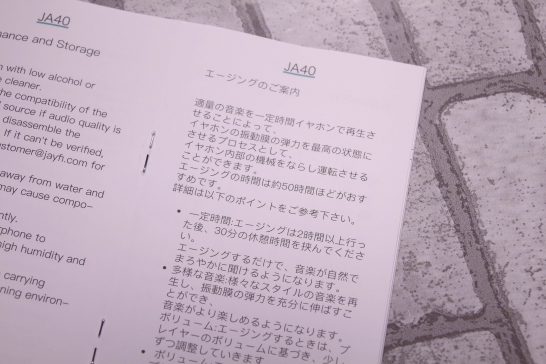 日本語対応している説明書にはエージングについても書かれています。 エージングしろなんて書かれているのはこの系統のイヤホンでは初めて見たので音質にこだわっていることがわかりますね。