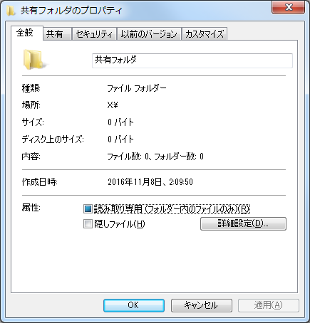 共有フォルダを右クリック→プロパティを開きます。