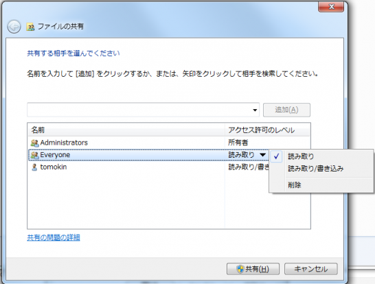 権限を「読み取り/書き込み」に変更し、「共有(H)」ボタンを押します。