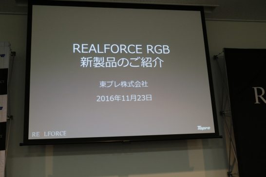 RealForceアンバサダー