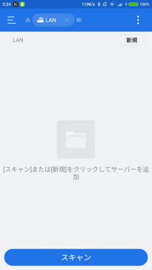 最初は何も表示されていないと思うので下のスキャンボタンをタップ。