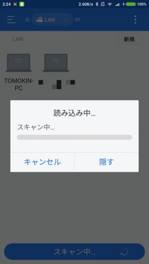 スキャンが始まります。