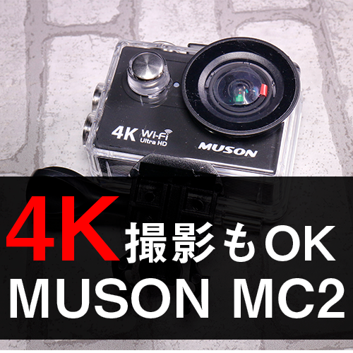 【お得3点セット】アクションカメラ MUSON MC2