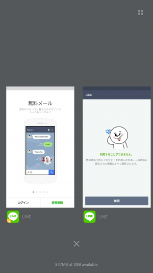 LINEを二重起動できた