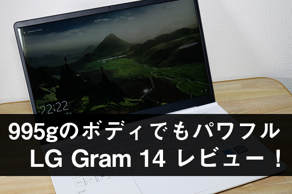 【期間限定価格】LG gram 14Z980-GA55J